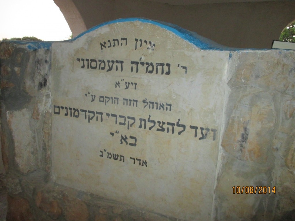 פרוד-רבי_נחמיה_העמסוני_(3) | טלחופש - הבית של התיירות הכשרה