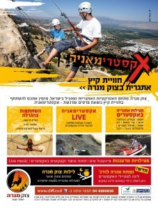 מנרה_אקסטרימאניה מודעה (3)