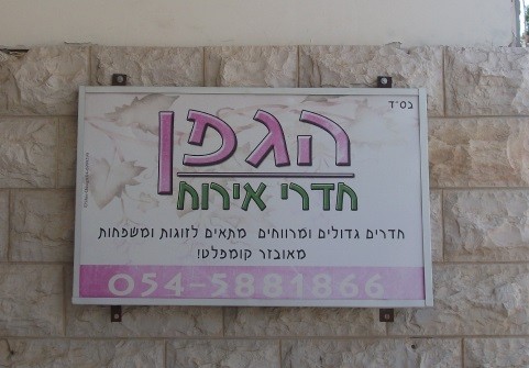 חדרי אירוח הגפן בצפת2-טלחופש | טלחופש - הבית של התיירות הכשרה