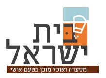 מסעדת בית ישראל-לוגו