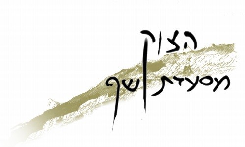 מסעדת שף הצוק- לוגו-טלחופש