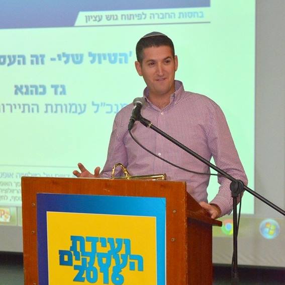 גד כהנא | טלחופש - הבית של התיירות הכשרה