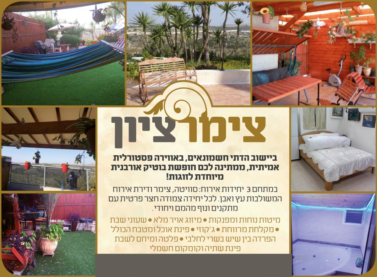 צימר