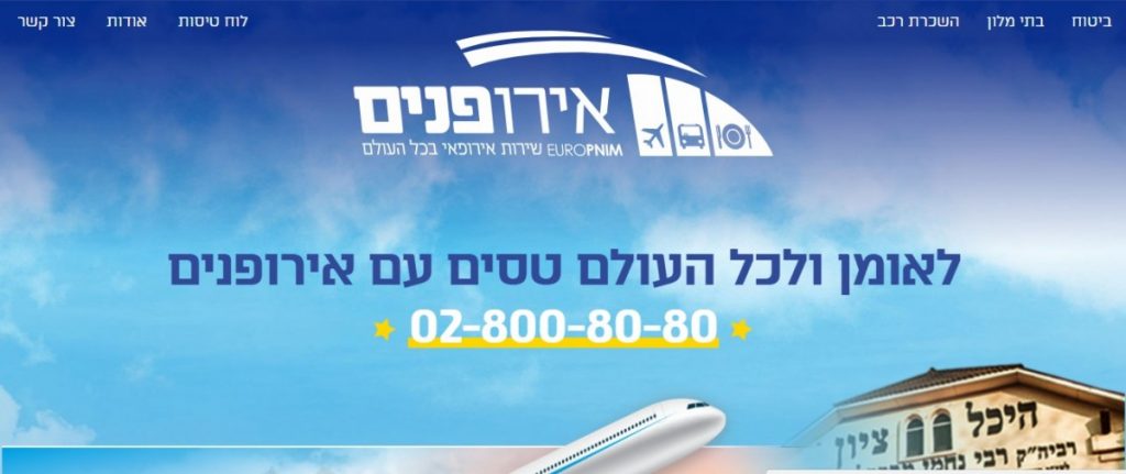 תמונה מתוך אתר טלחופש - הבית של התיירות הכשרה