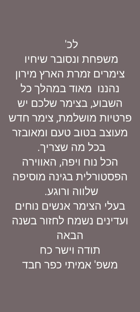 זמרת הארץ-8-טלחופש | טלחופש - הבית של התיירות הכשרה
