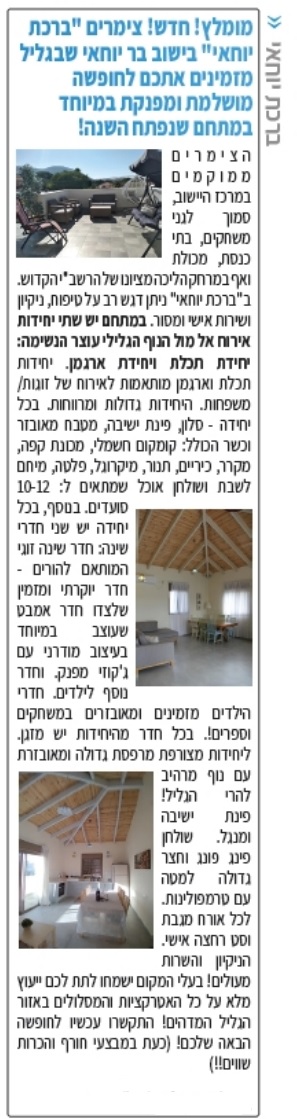 ברכת יוחאי תגובה חיובית