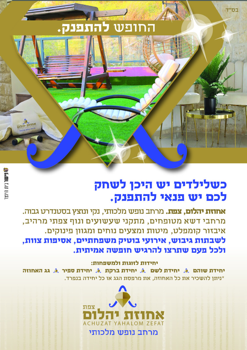 אחוזת יהלום 2 מודעת פרסום אחוזת יהלום 2