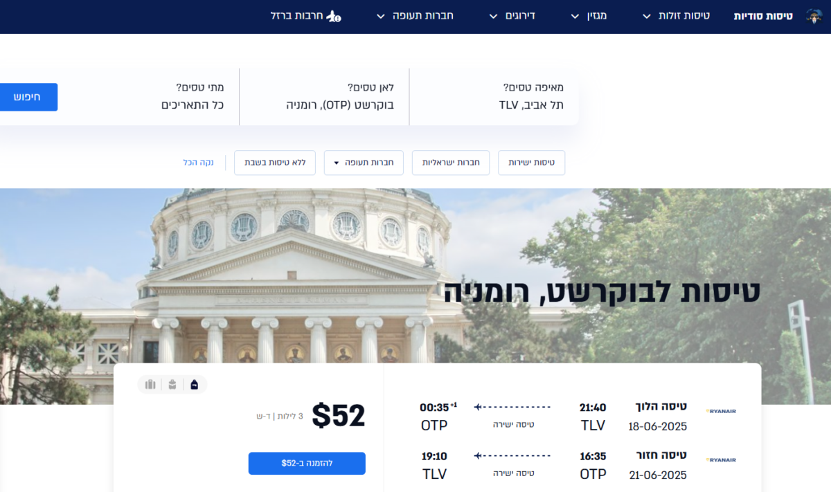 טיסות סודיות פיצר שמירת שבת