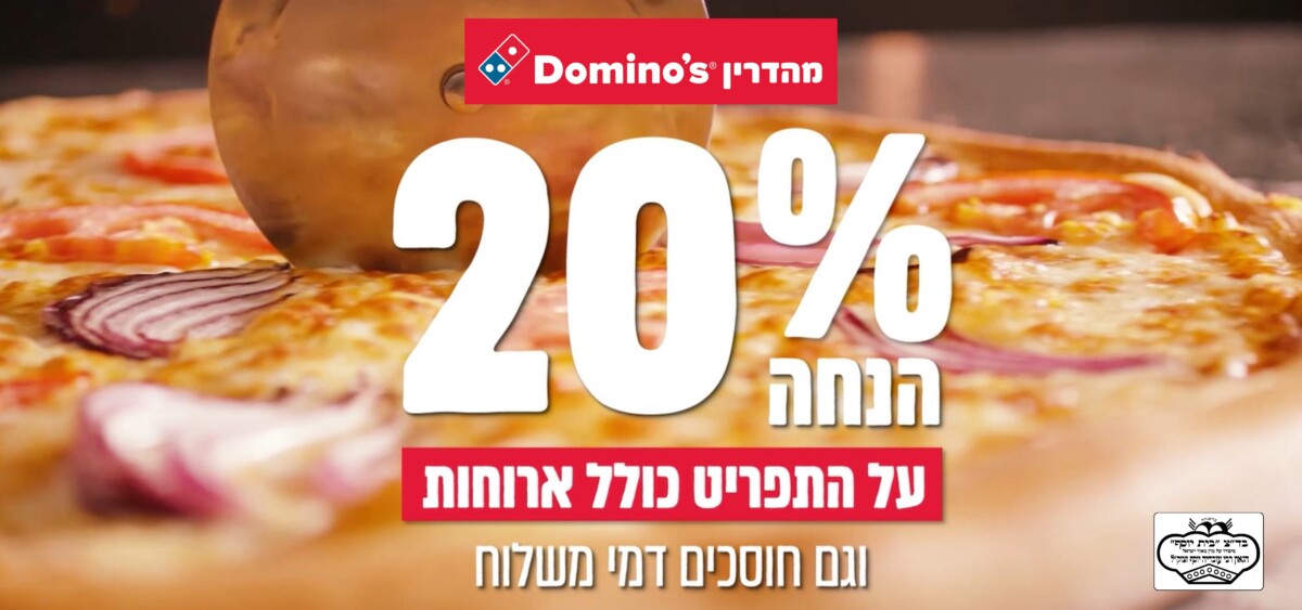 20 דומינוס פחות