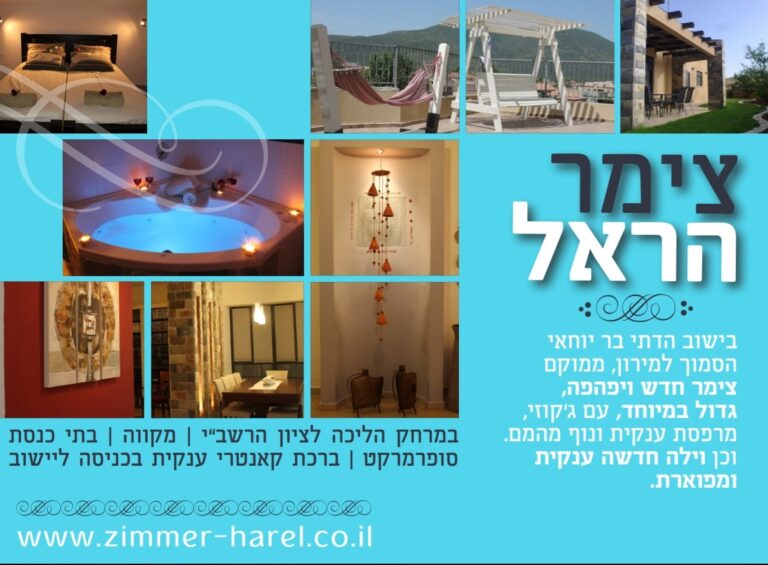 תמונה מתוך אתר טלחופש - הבית של התיירות הכשרה