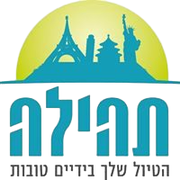 תהילה-טיולי-חוויה
