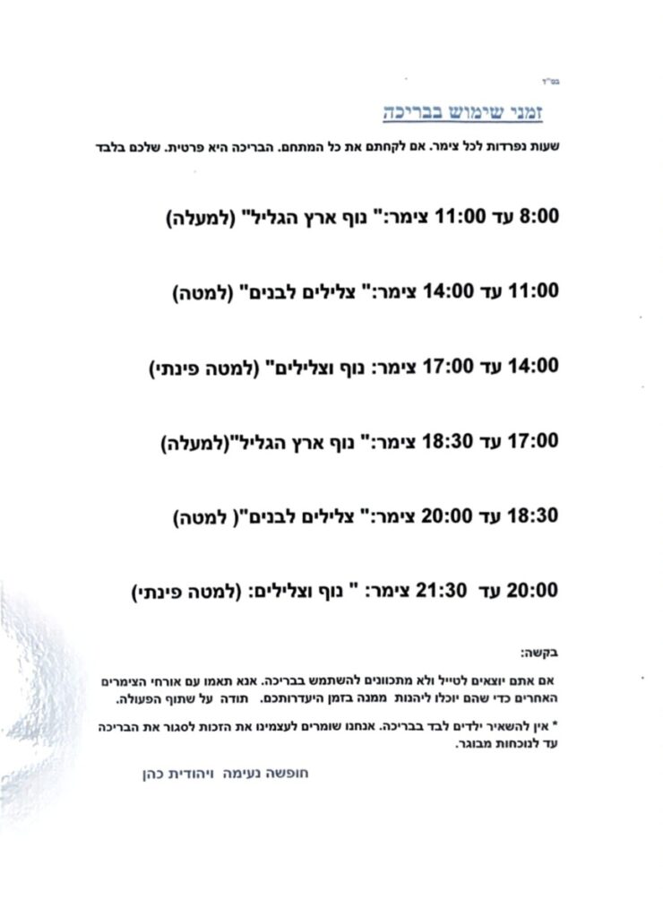 נוף ארץ הגליל - זמני בריכה