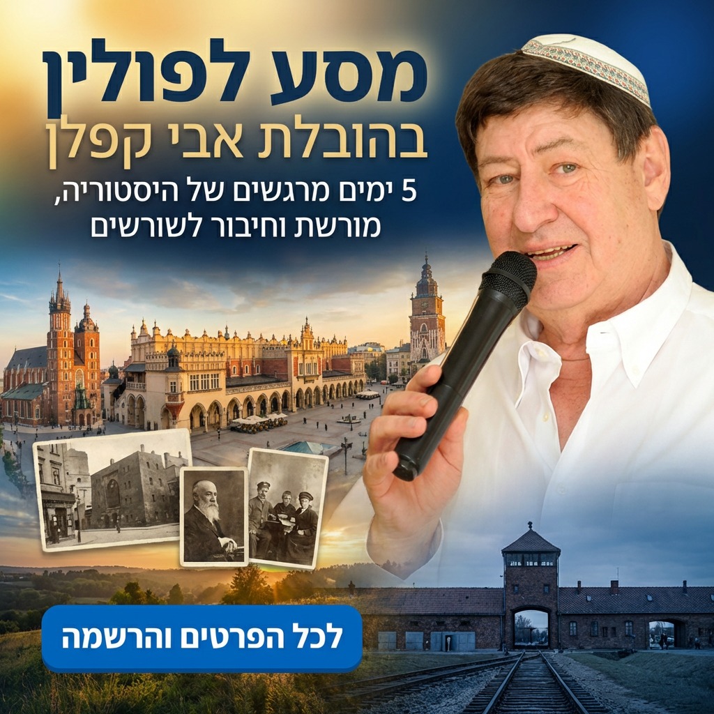 מסע שורשים לפולין, נופש מהודר מתוך פרסום באתר טלחופש